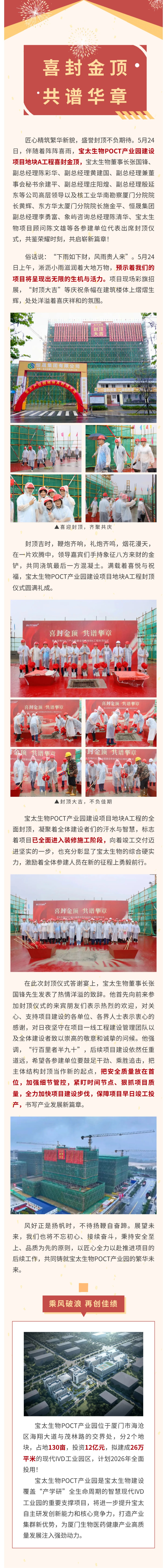 【調(diào)整尺寸】榮耀封頂！寶太生物POCT產(chǎn)業(yè)園建設(shè)項(xiàng)目地塊A工程封頂儀式圓滿禮成！.jpg