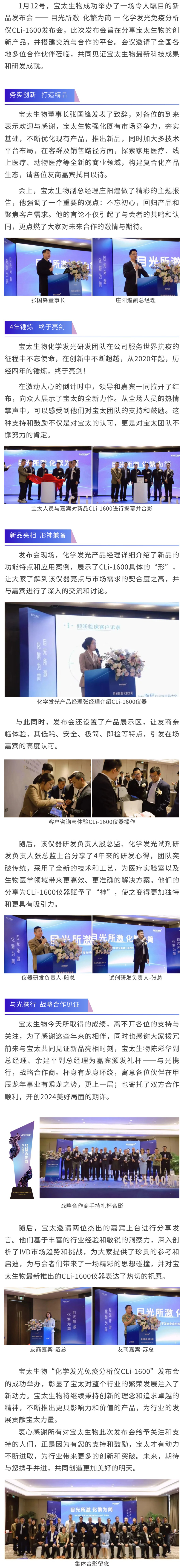 【調(diào)整】寶太生物成功舉辦“化學(xué)發(fā)光免疫分析儀CLi-1600”新品發(fā)布會！.jpg