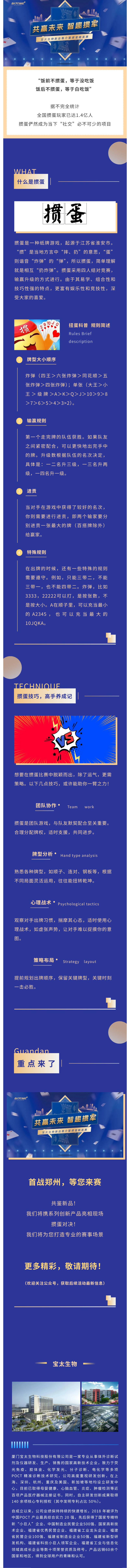 【調(diào)整尺寸】即將啟動(dòng) ！寶太生物新品推介暨摜.jpg