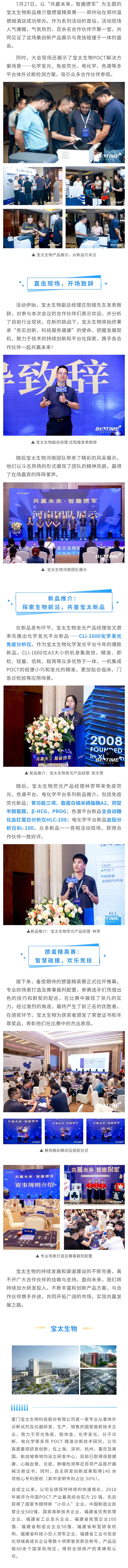 【調(diào)整尺寸】寶太生物新品推介暨摜蛋精英賽，首站鄭州圓滿落幕(1).jpg